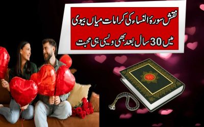 Mian Biwi Mein Mohabbat Dalne Ka Taweez