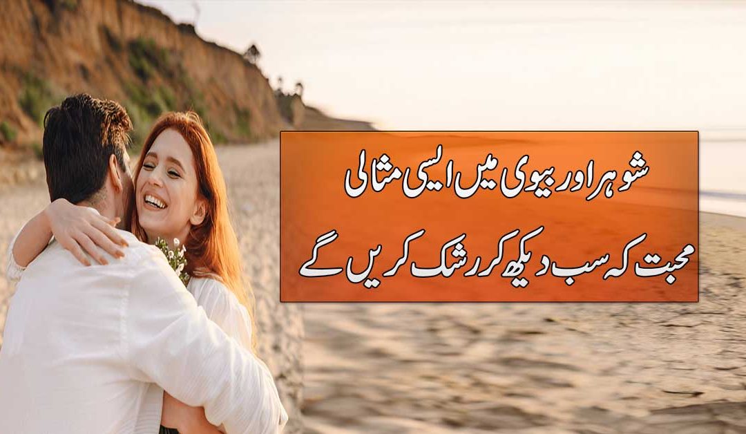 Miyan Biwi Mein Mohabbat Rohani Amal