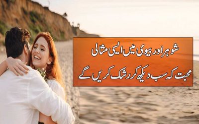 Miyan Biwi Mein Mohabbat Rohani Amal