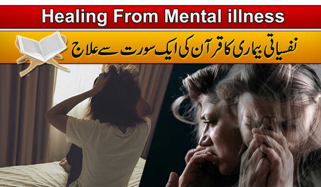 Nafsiyati Masail Ka Quran Se Ilaj
