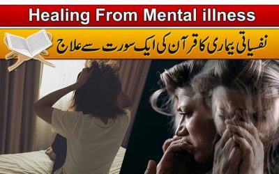 Nafsiyati Masail Ka Quran Se Ilaj