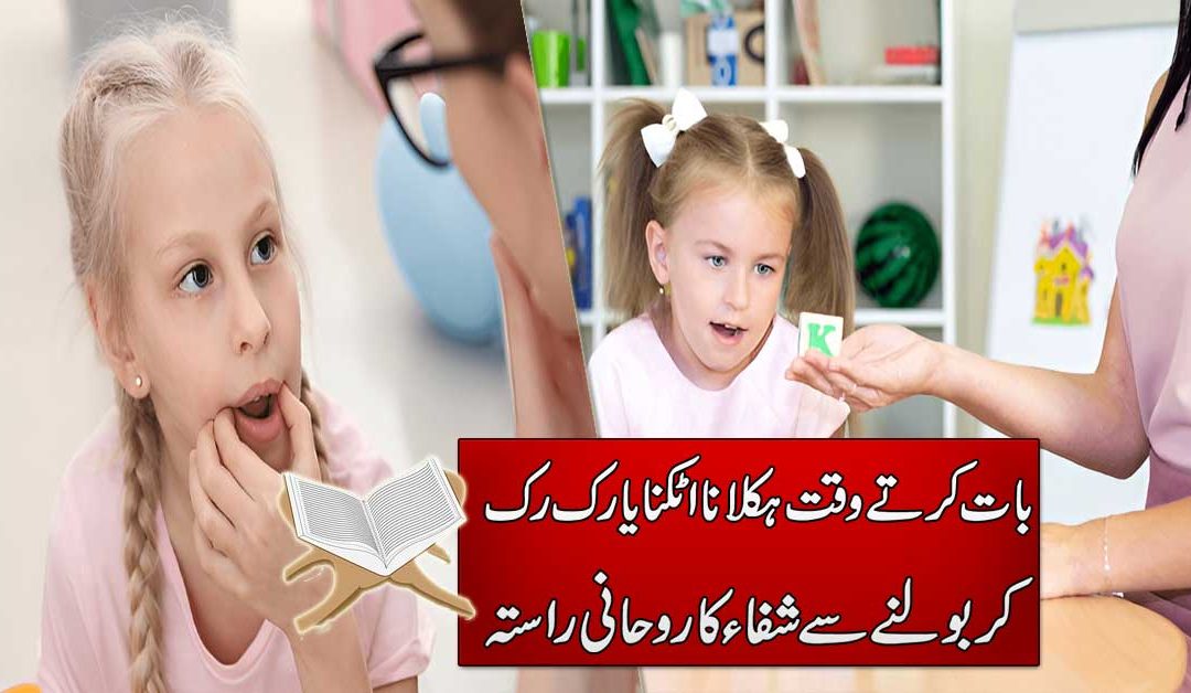 Bachon May Haklane Ka Ilaj In Urdu