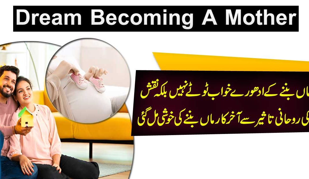 Banjh Aurtein Banin Maa Surah Maryam K Naqsh Se