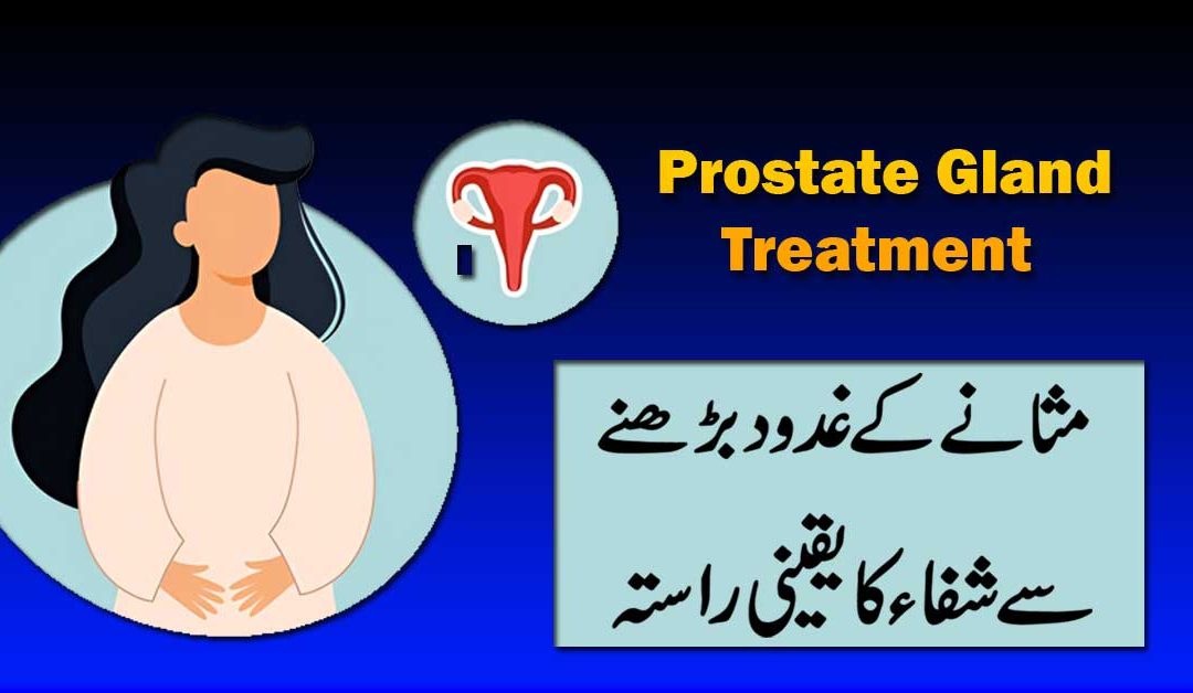 Masane Ka Dard Aur Ghadood Ka Ilaj