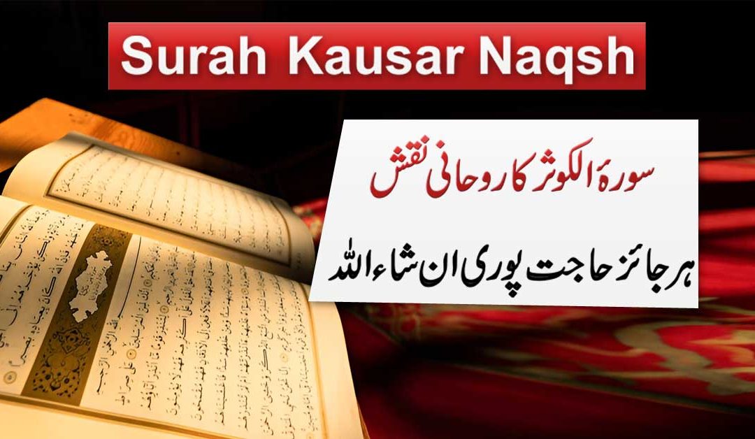 Har Hajat Puri Hone Ka Qurani Amal