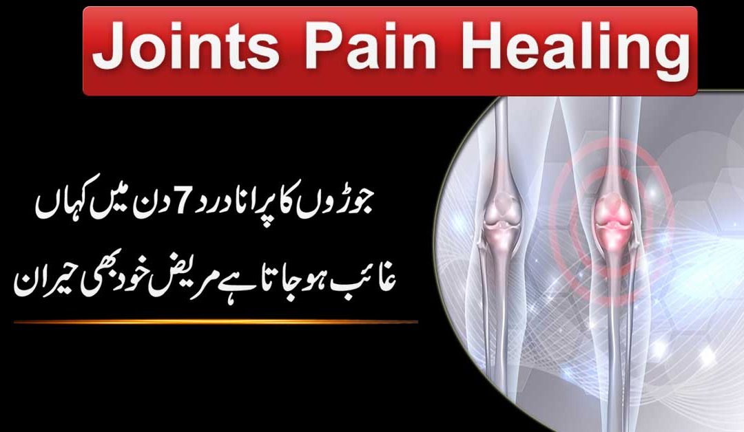 Best Surah For Joints Pain Healing Treatment