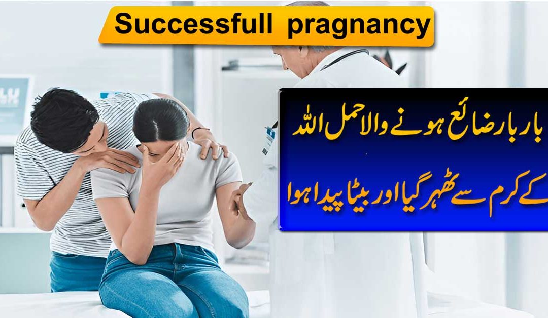 Bar Bar Haml Zaya Hota Tha, Phir Allah Ne Beta Ata Kiya