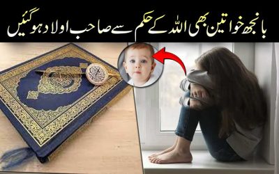 Be Auladi Ka Rohani Taweez