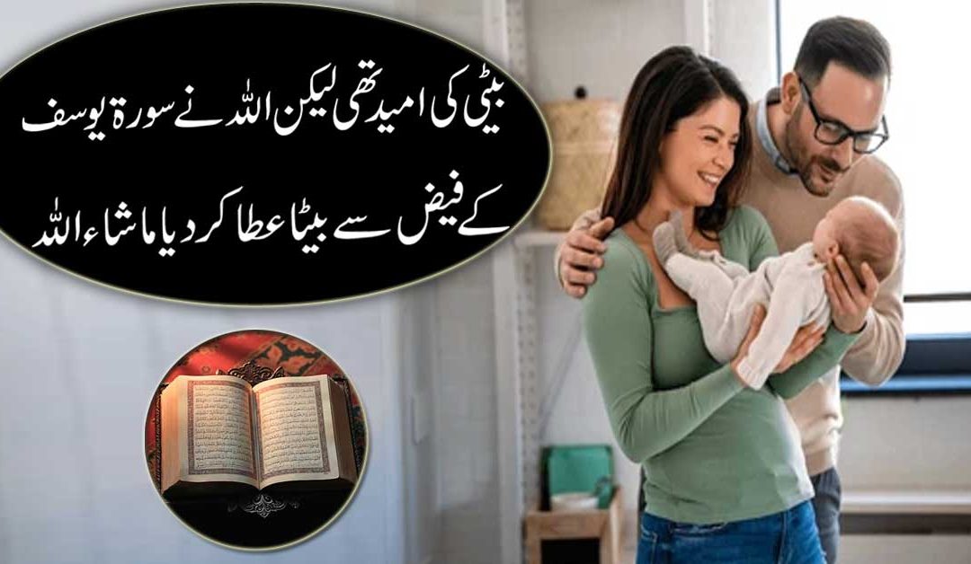 Doctors Ne Beti Kaha Allah Ne Beta Diya