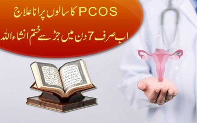 PCOS Ka Salon Purana Ilaj