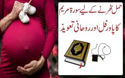 Surah Maryam Taweez For Pregnancy