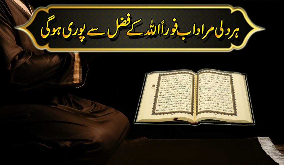 Har Jaiz Murad Puri Hone Ka Naqsh