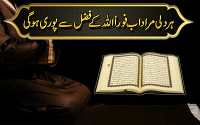Har Jaiz Murad Puri Hone Ka Naqsh