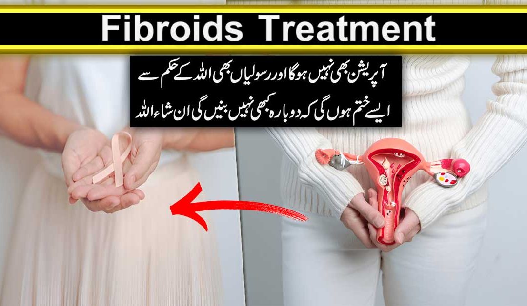 Fibroids Ka Quran Mein Rohani Ilaj