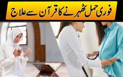 Foran Hamal Tehrane Ka Naqsh