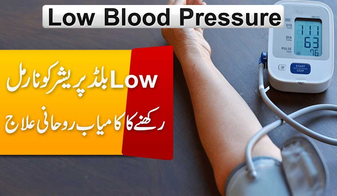 Blood Pressure Ko Control Mein Rakhne Ka Taweez