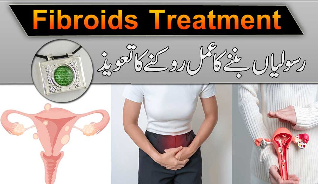 Fibroids Rasoli Banne Ka Amal Rokne Ka Taweez