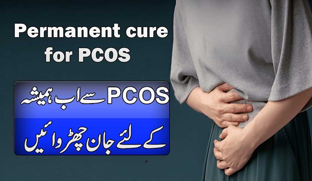 PCOS Se Shifa Ka Rohani Ilaj