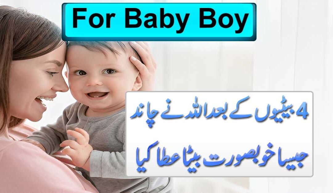 4 Betiyon Ke Baad Surah Yusuf Ki Badolat Allah Ne Beta De Dia