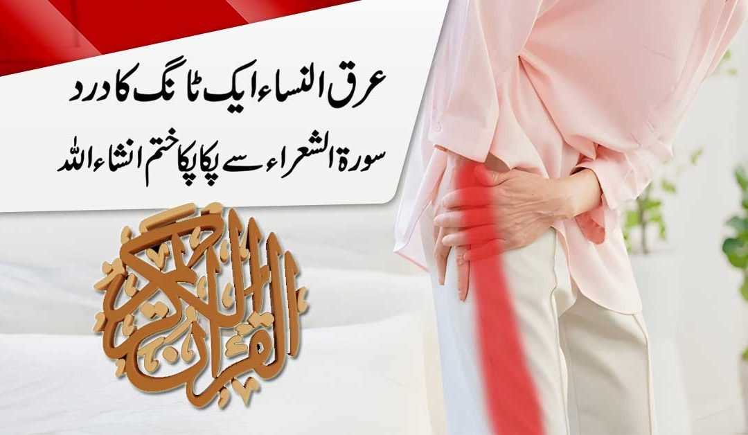 Arqunisa Aik Tang Ka Dard Foran Dino Mein Khatam Inshallah