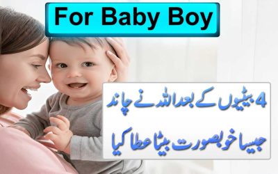 Surah Yusuf Taweez For Baby Boy