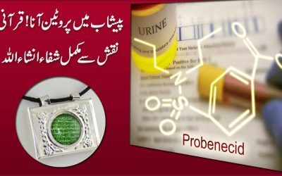 Peshab Mein Protein Aane Ka Ilaj