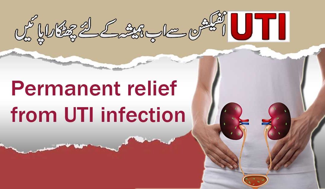 Best Surah For UTI Infection In Urdu