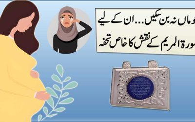Pregnancy Ke Liye Qurani Naqsh