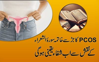 PCOS Se Fori Shifa Ka Naqsh