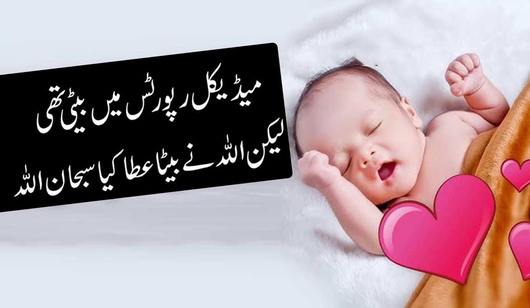 Ultrasound Mai Beti Or Paida Hua Beta