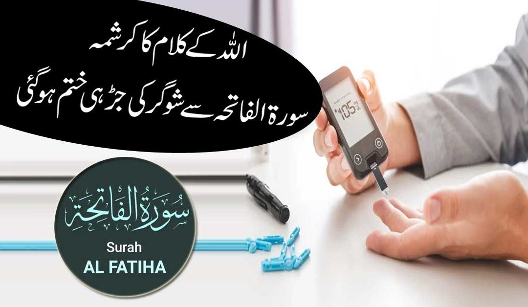 Surah Fatiha For Diabetes Control