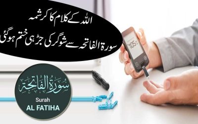 Surah Fatiha For Diabetes Control