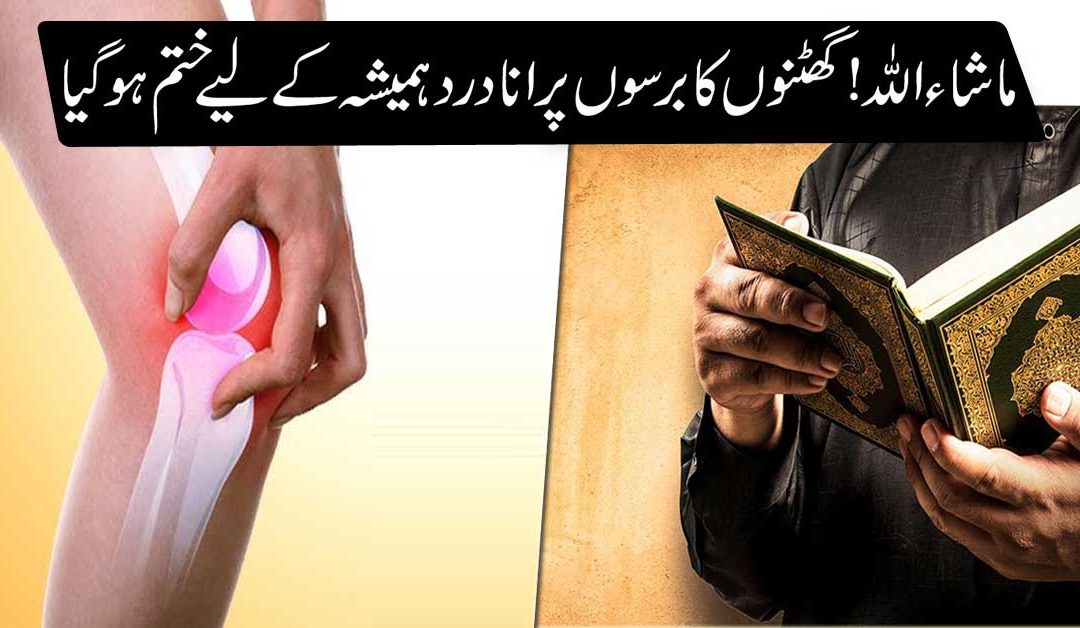 Ghutno Ka Dard Khatam Karne Ka Taweez