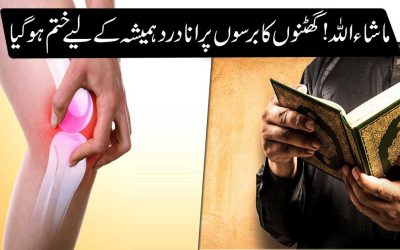 Ghutno Ka Dard Khatam Karne Ka Taweez