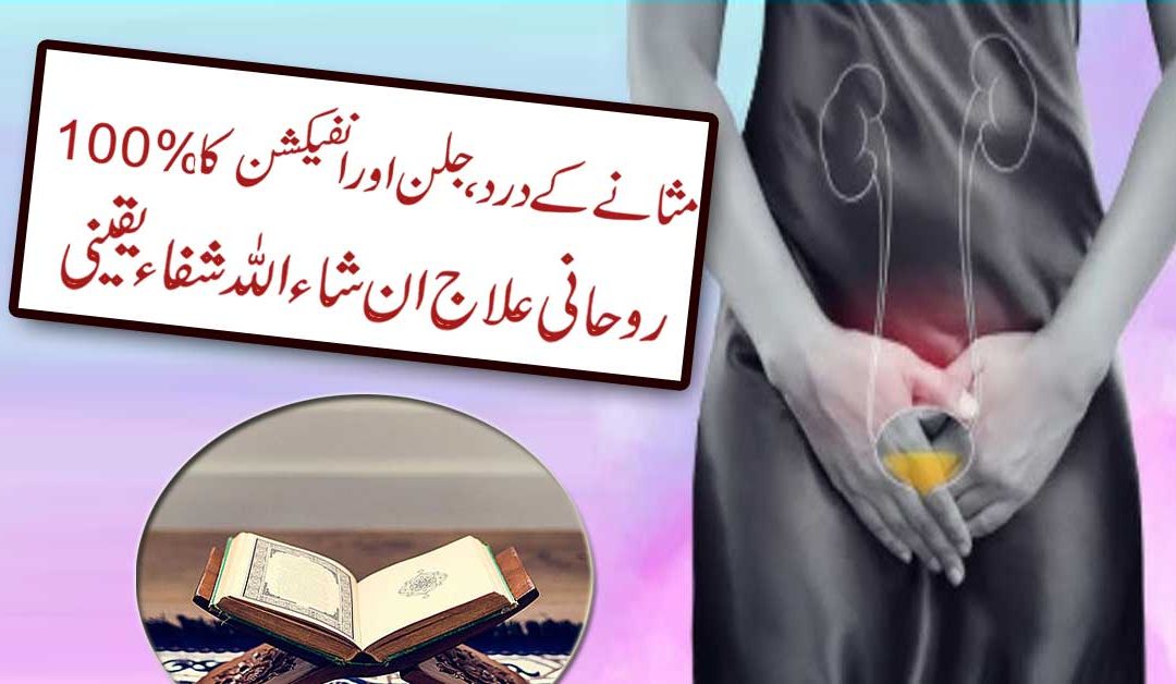 Masane K Dard Ka Rohani Ilaj