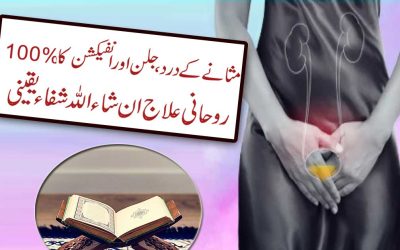 Masane K Dard Ka Rohani Ilaj