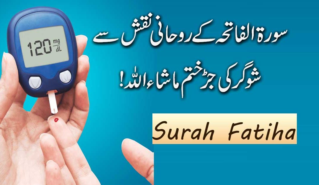 Sugar Kam Karne Ka Taweez