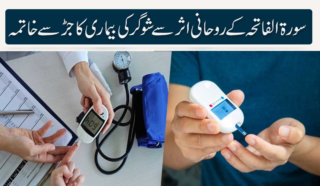 Surah Fatiha For Diabetes Control