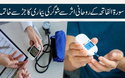 Sugar Kam Karne Ka Taweez
