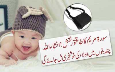 Pregnancy K Liye Surah Maryam Ka Naqsh
