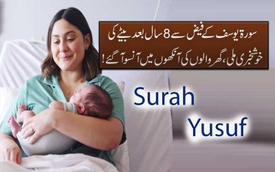 Betay K Liye Surah Yusuf Ka Taweez