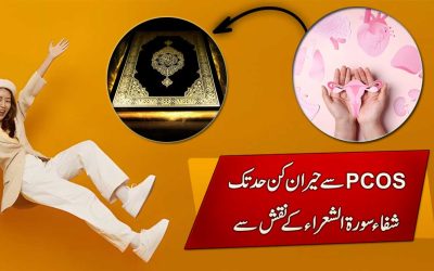 PCOS Se Yaqeeni Shifa Ka Naqsh