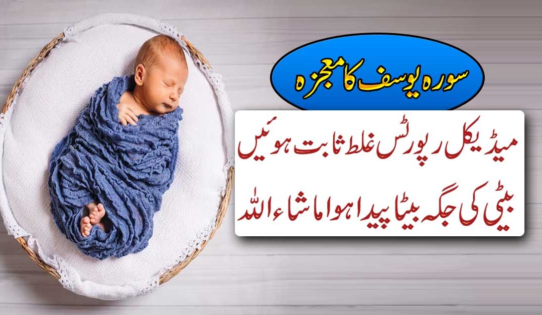Baby Boy K Liye Surah Yusuf Ka Naqsh