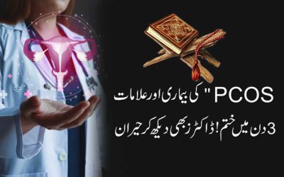PCOS Ki Bimari Se Shifa Ka Naqsh