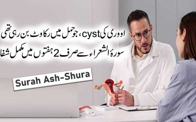 Ovarian Cyst Ka Rohani Taweez