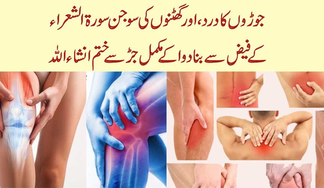 Taweez For Joint Pain Treatment
