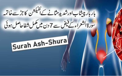 Bar Bar Peshab Aane Ka Ilaj