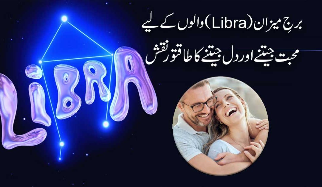 Love & Attraction Taweez For Libra