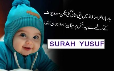 Surah Yusuf Ka Rohani Naqsh