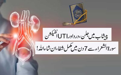 Peshab Mein Jalan Ka Ilaj